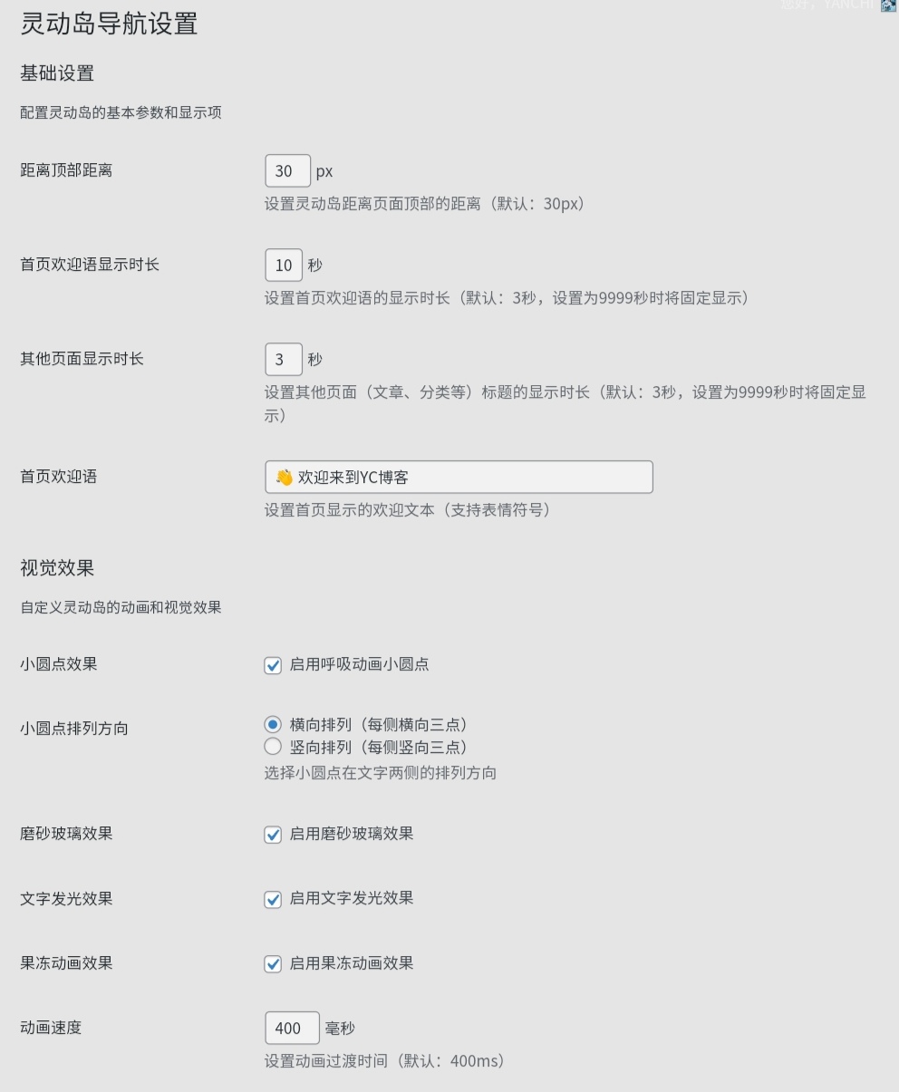 Wordpress仿IPHONE灵动岛插件-语初博客
